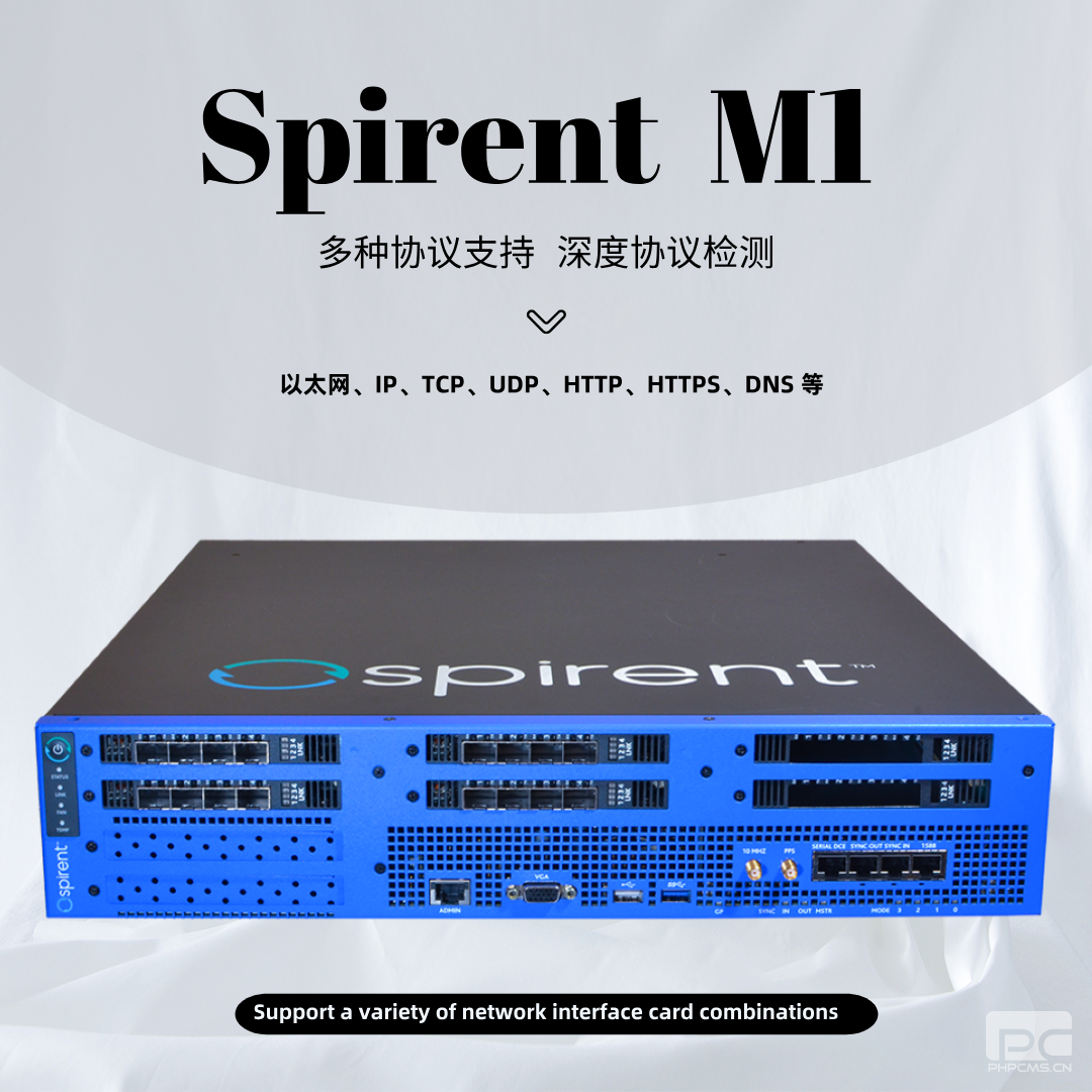 思博倫Spirent M1以太網(wǎng)測(cè)試儀