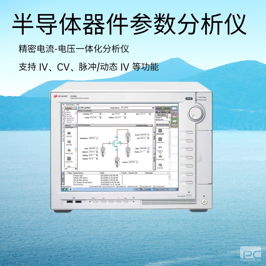 keysight是德B1500A 半導體器件參數分析儀