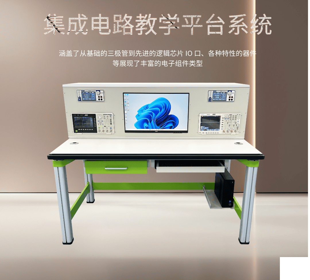 LET-10000集成電路教學平臺系統(tǒng)