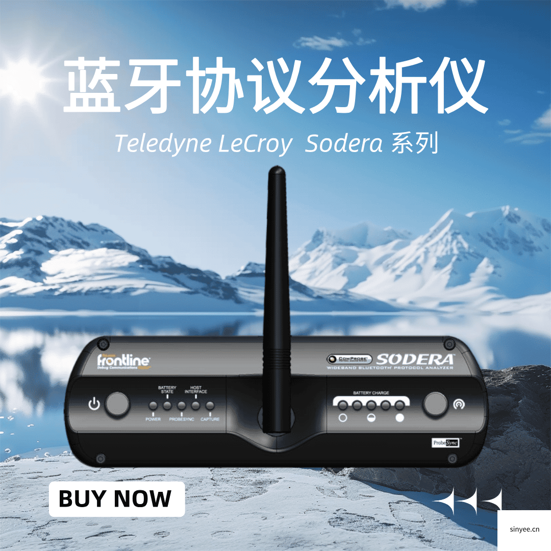 力科Sodera 系列藍(lán)牙協(xié)議分析儀-云帆興燁