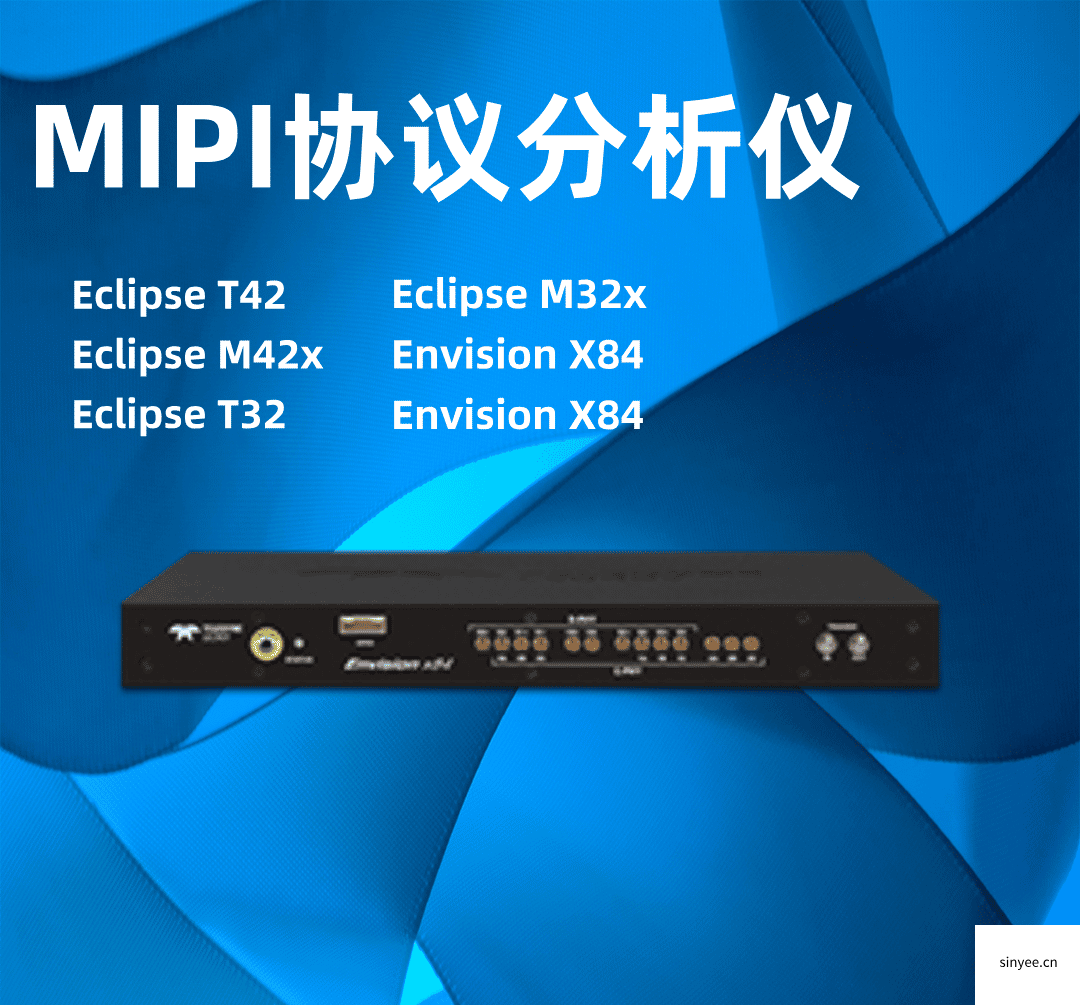 力科MIPI協(xié)議分析儀-云帆興燁
